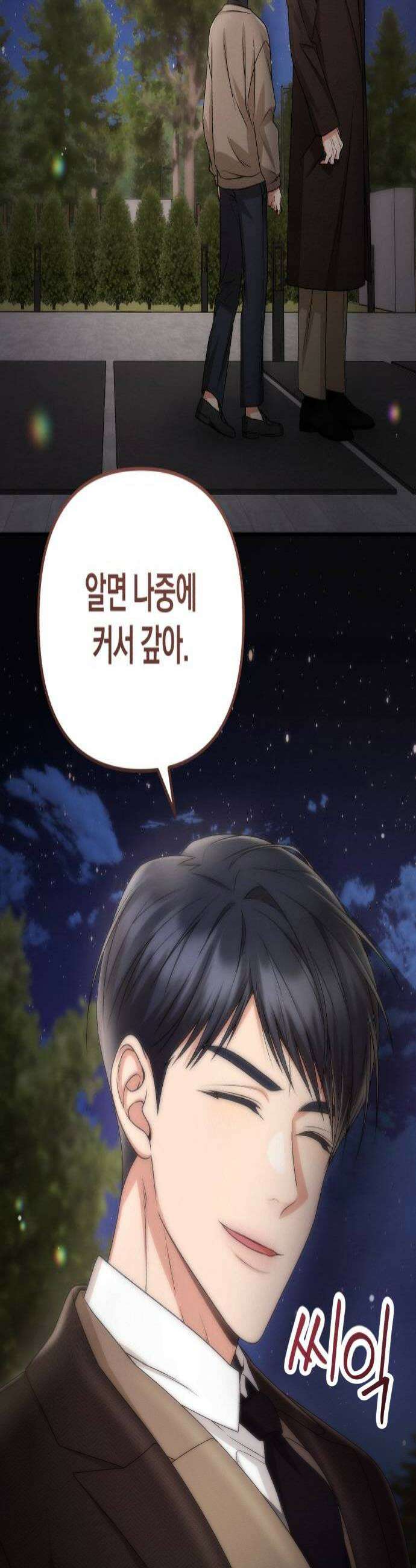 사내 계약 연애 22화 4
