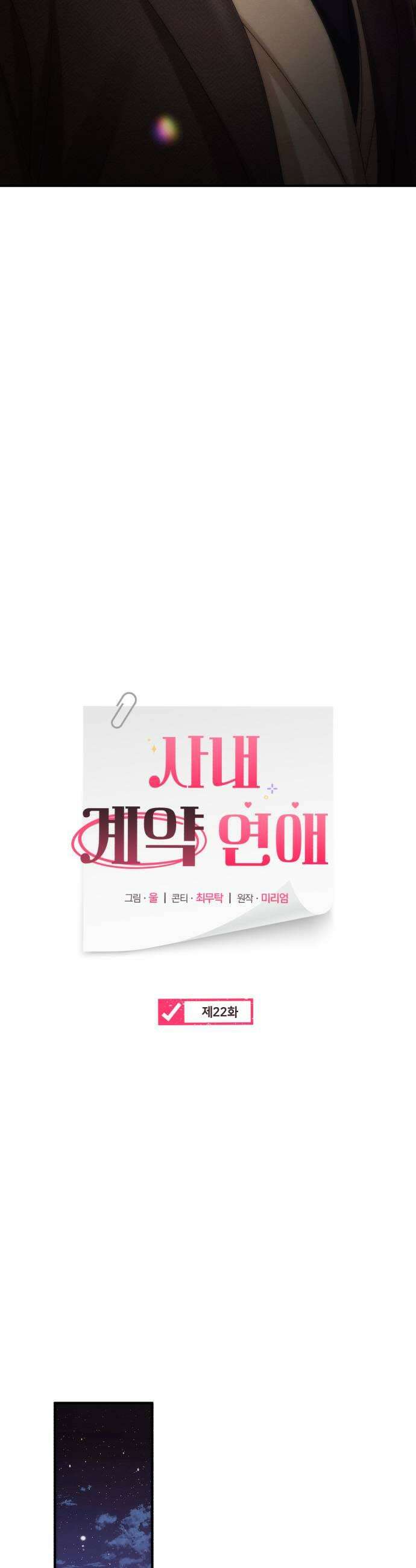 사내 계약 연애 22화 5