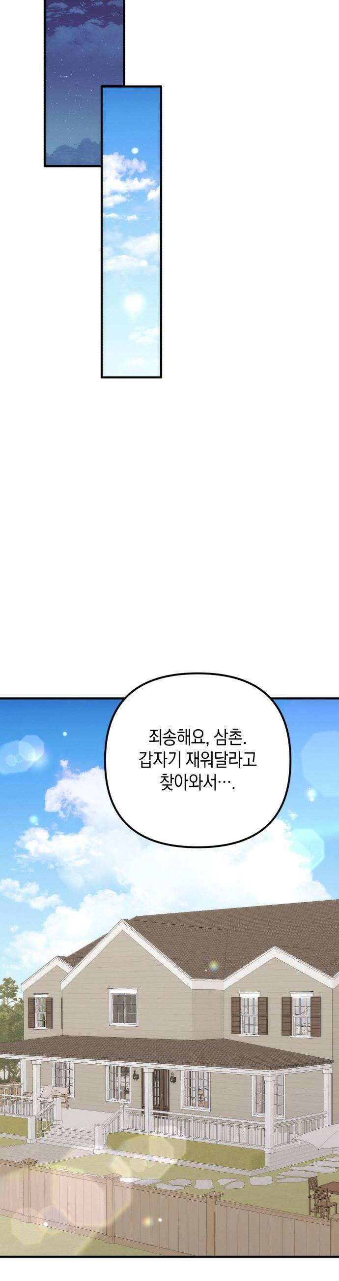 사내 계약 연애 22화 6