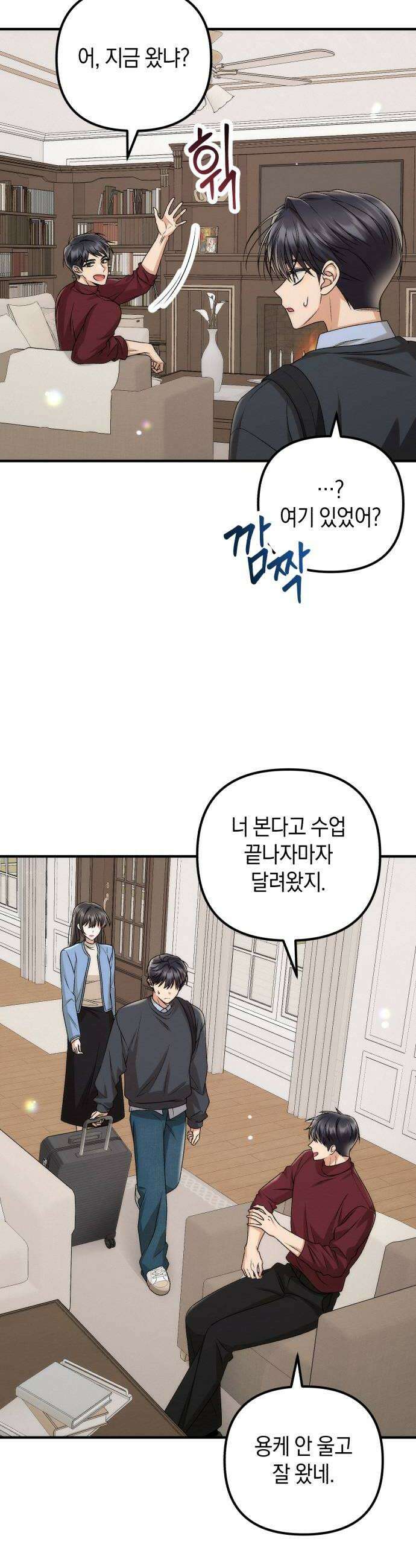 사내 계약 연애 22화 8