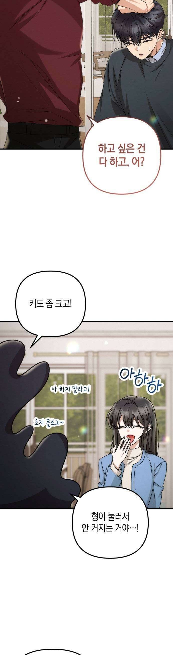 사내 계약 연애 22화 11