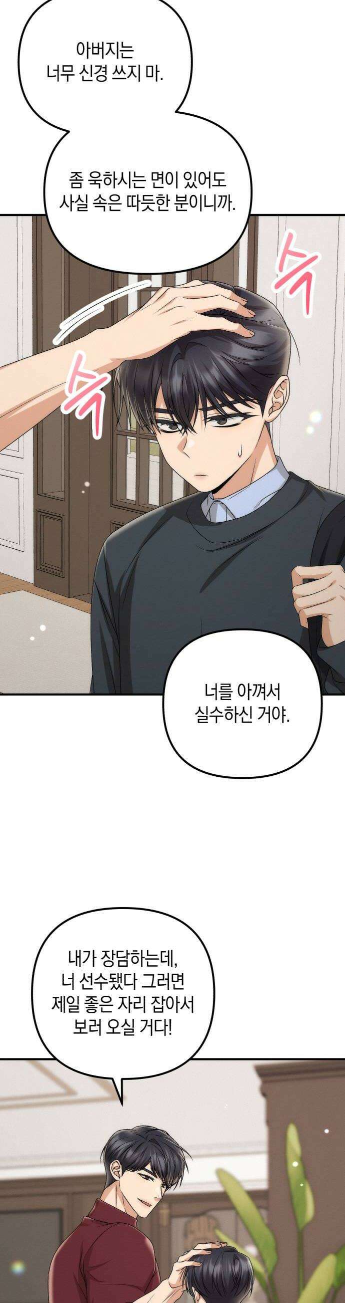 사내 계약 연애 22화 12