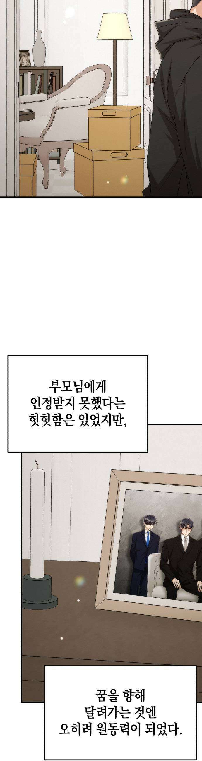 사내 계약 연애 22화 15