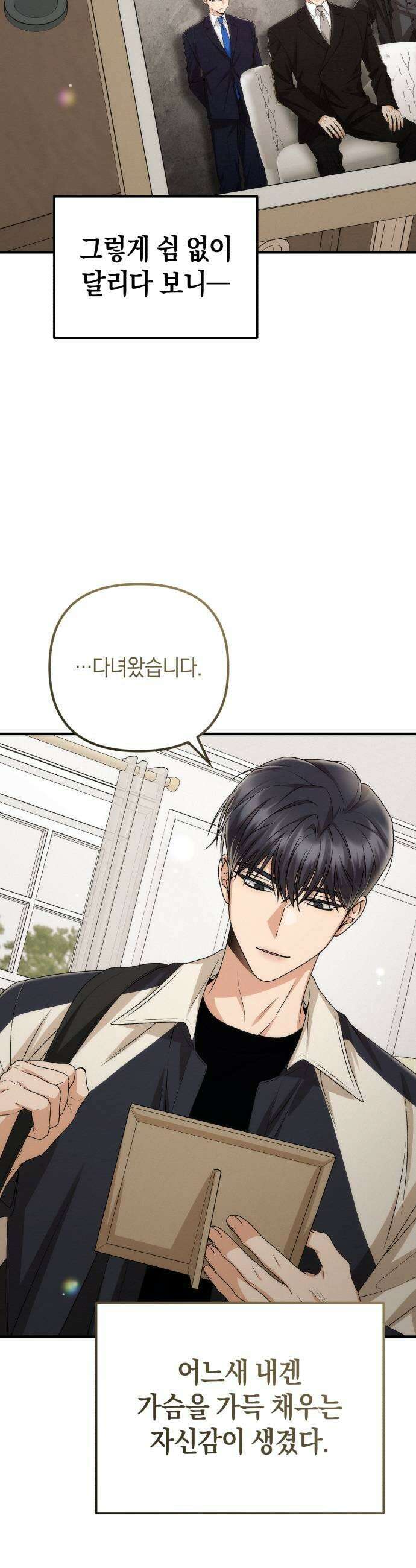 사내 계약 연애 22화 17