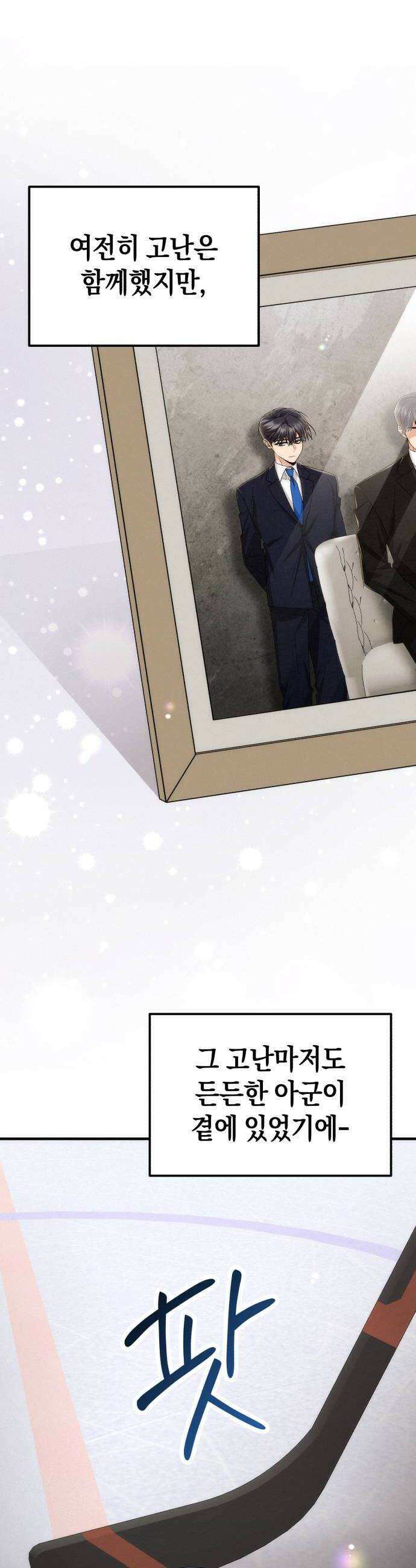 사내 계약 연애 22화 18
