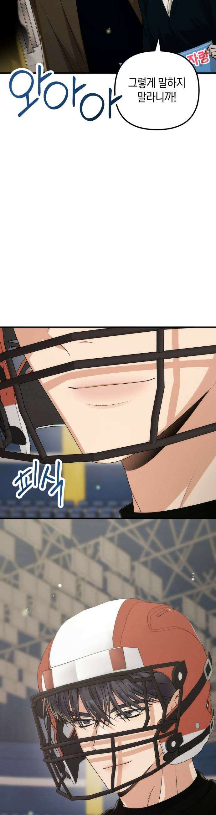 사내 계약 연애 22화 21