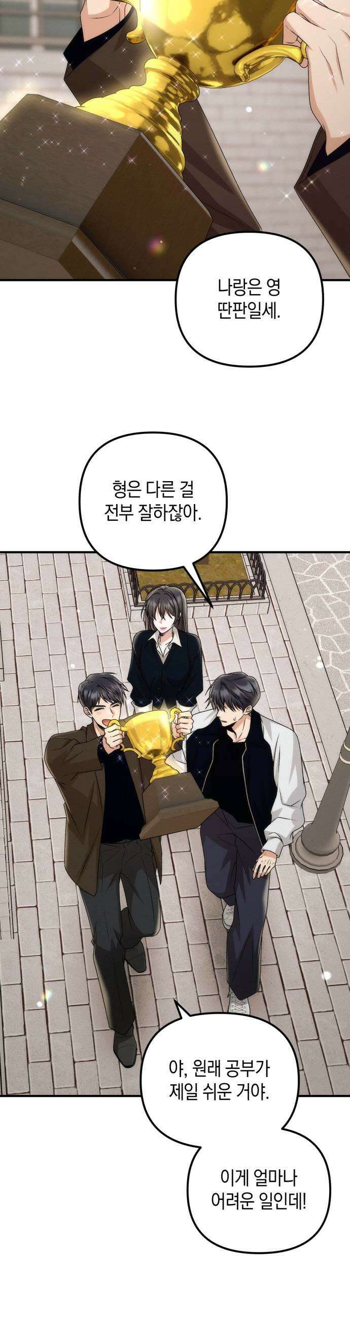 사내 계약 연애 22화 23