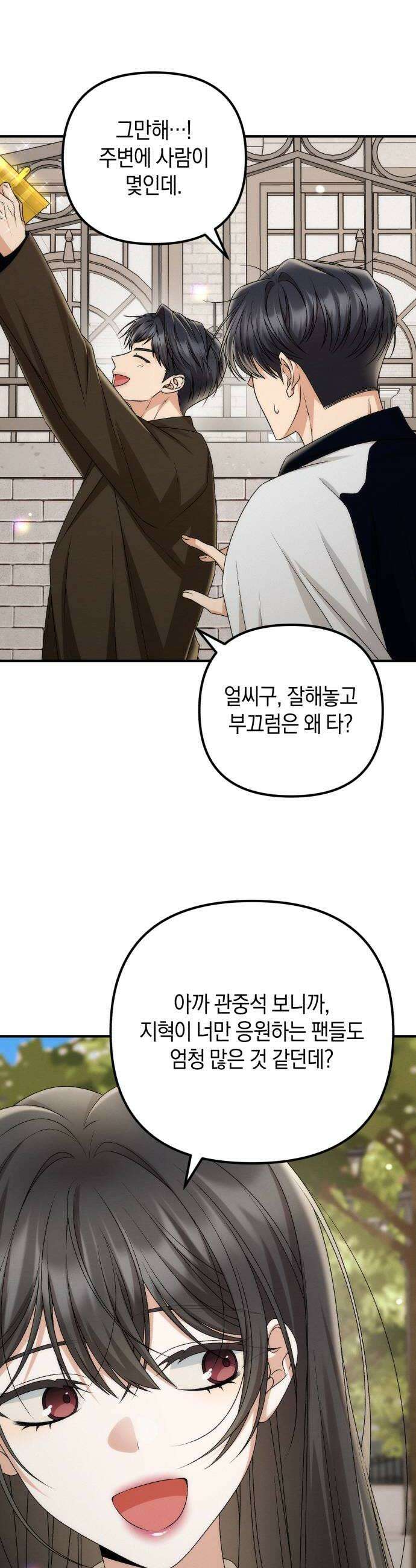 사내 계약 연애 22화 24