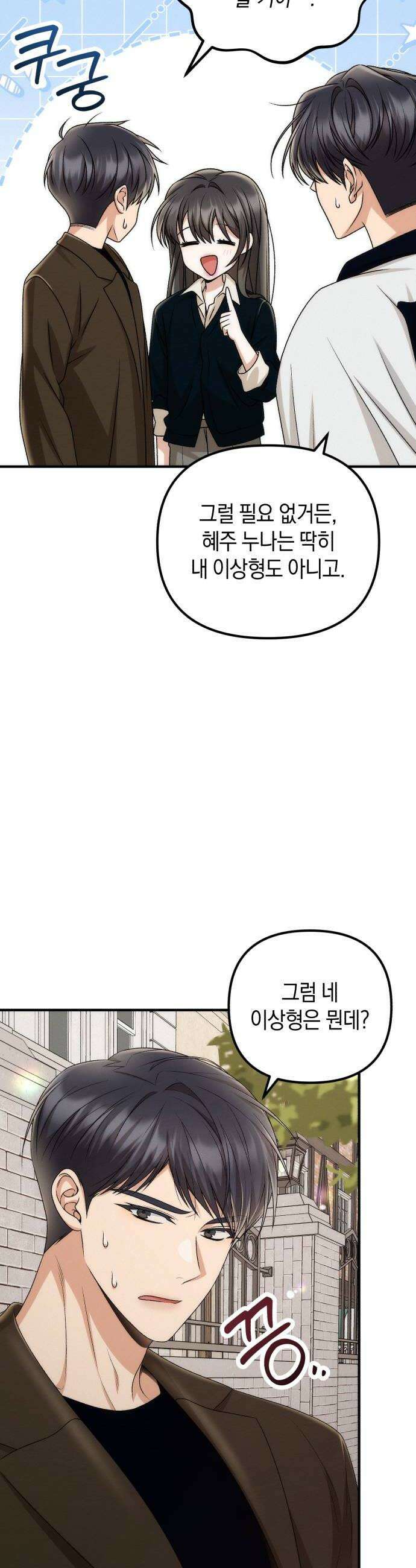 사내 계약 연애 22화 26