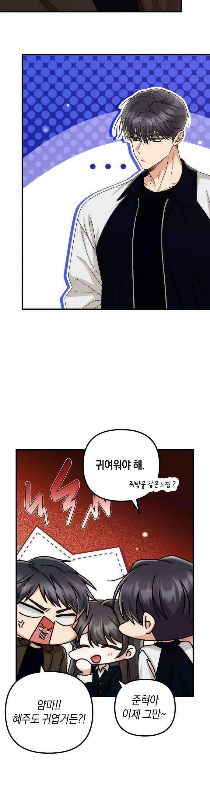 사내 계약 연애 22화 27
