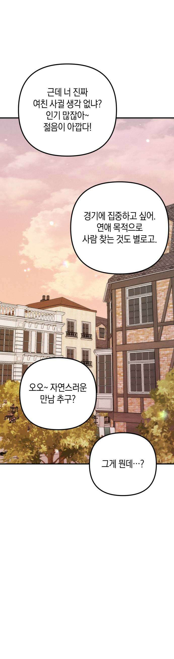 사내 계약 연애 22화 29