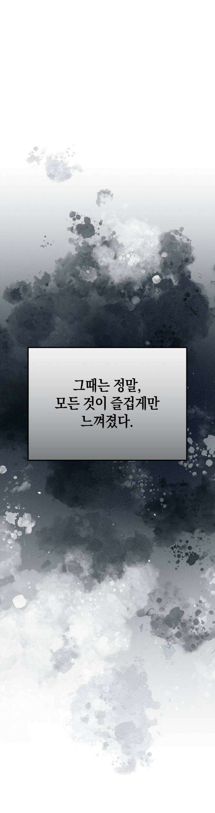 사내 계약 연애 22화 30