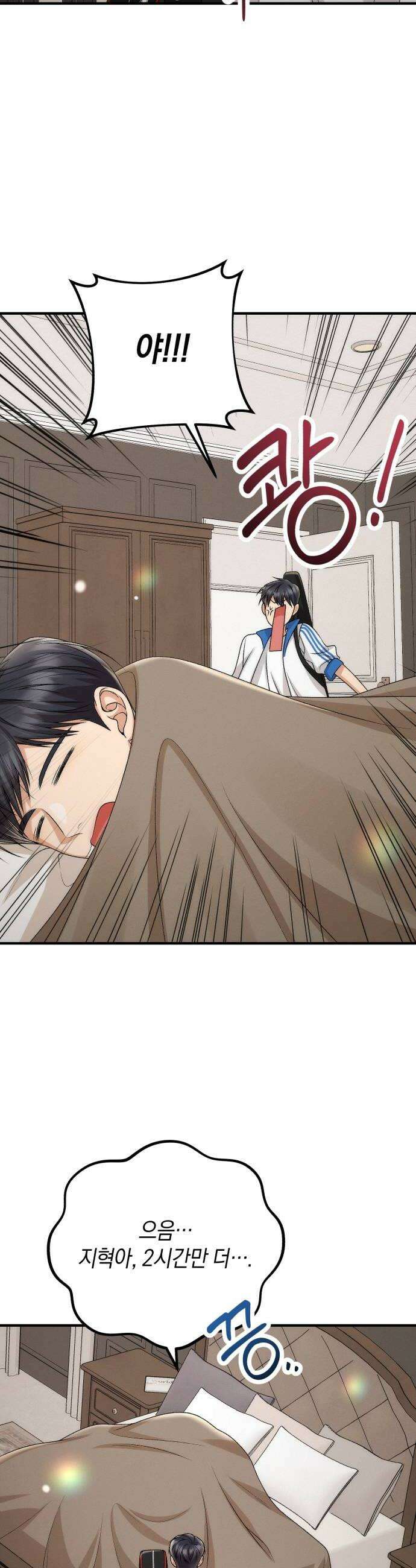 사내 계약 연애 22화 32