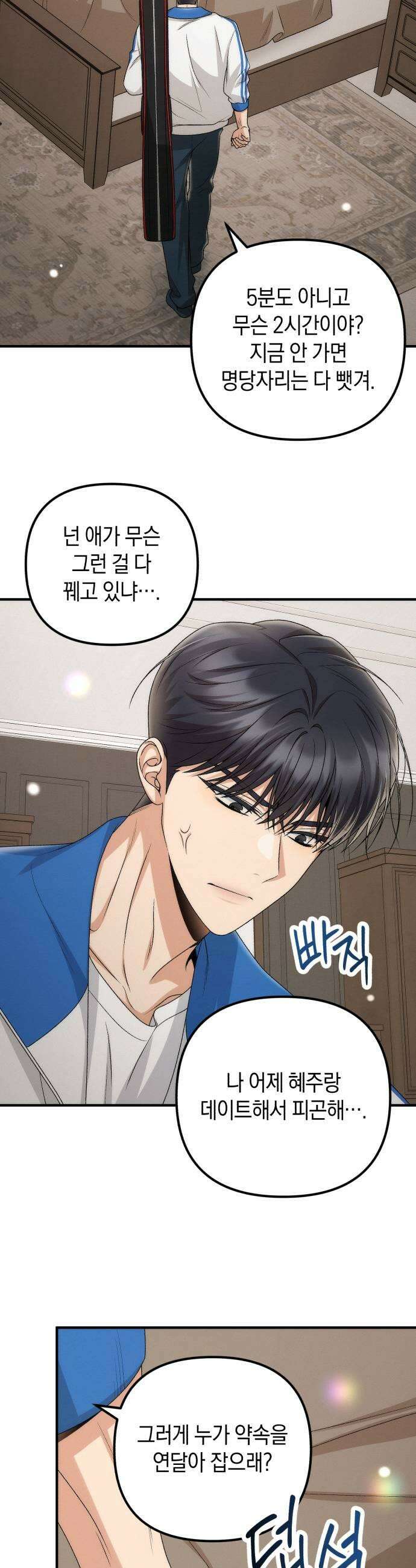 사내 계약 연애 22화 33
