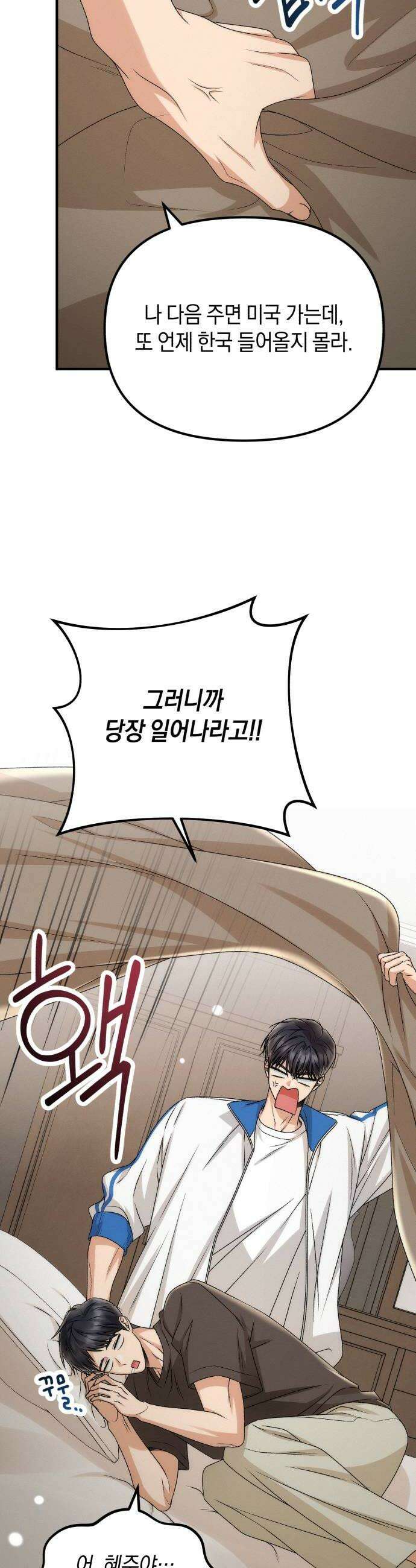 사내 계약 연애 22화 34
