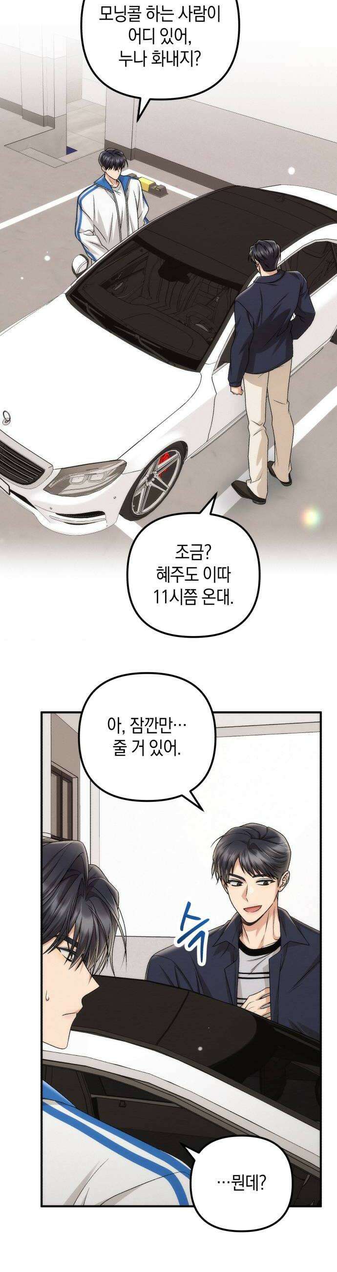 사내 계약 연애 22화 36
