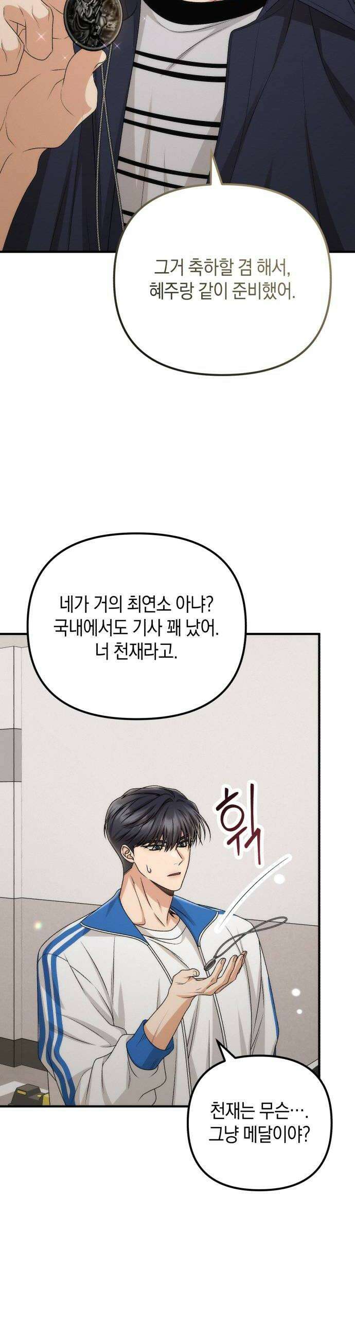 사내 계약 연애 22화 38