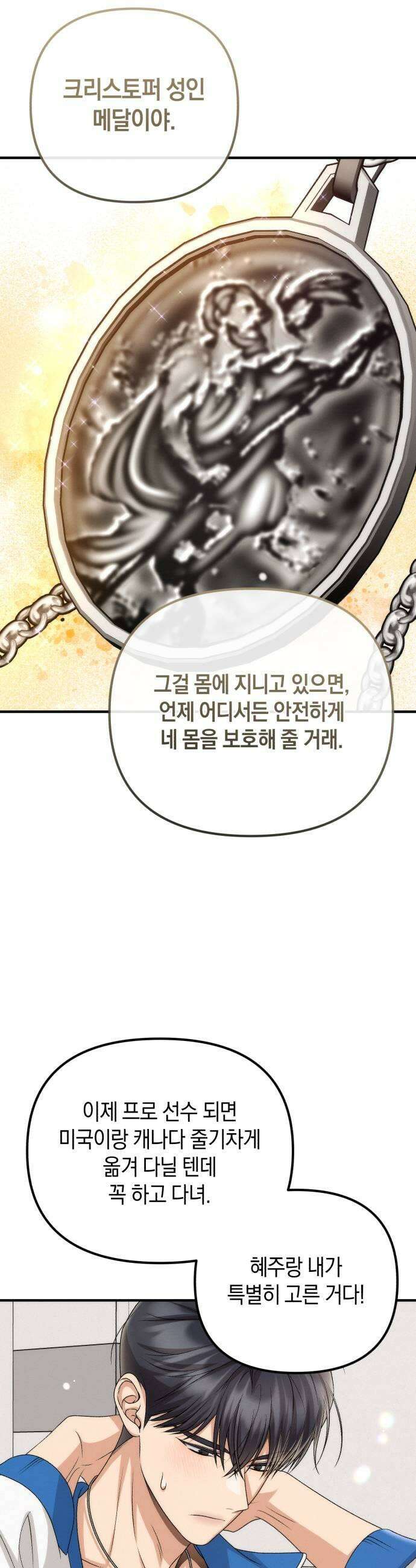 사내 계약 연애 22화 39