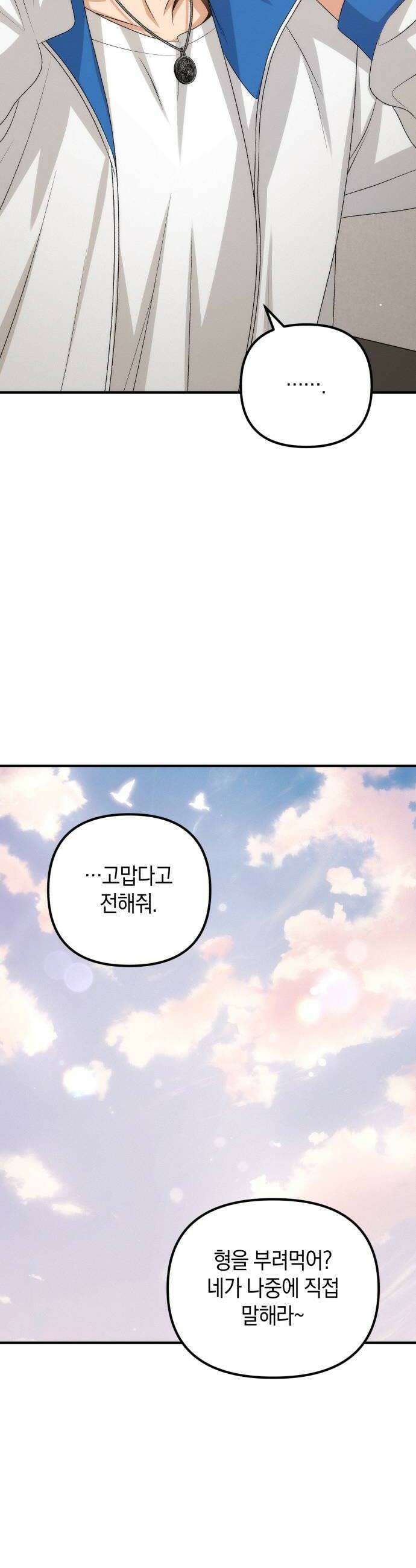 사내 계약 연애 22화 40