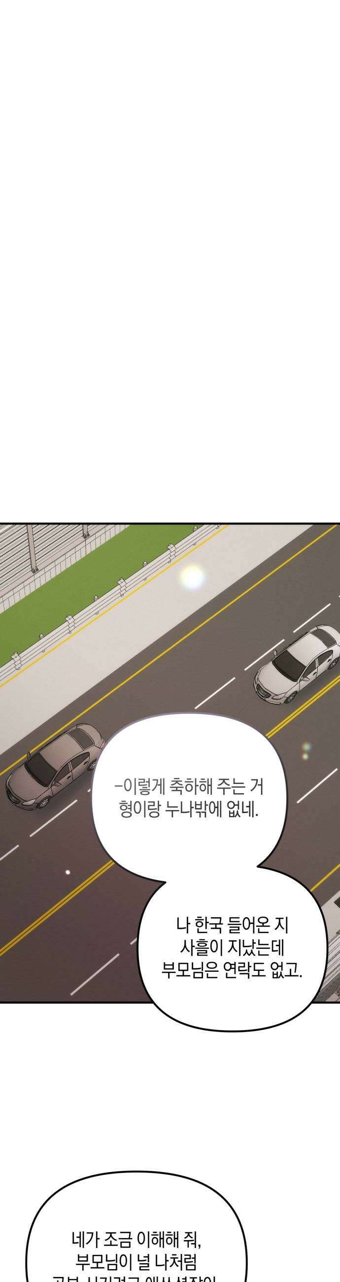 사내 계약 연애 22화 41