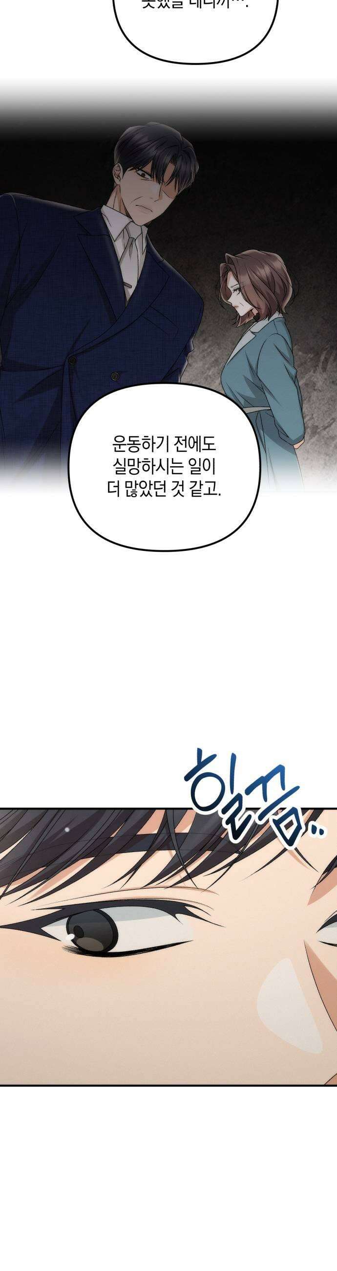 사내 계약 연애 22화 43