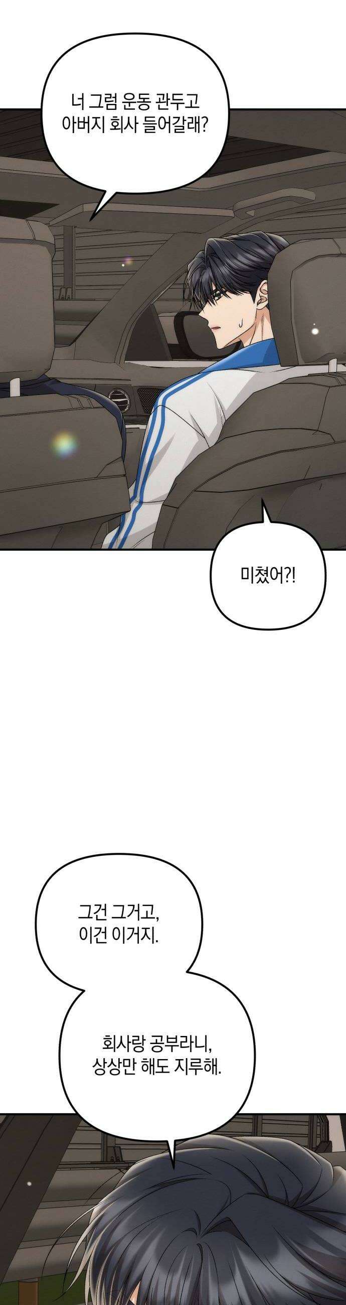 사내 계약 연애 22화 44
