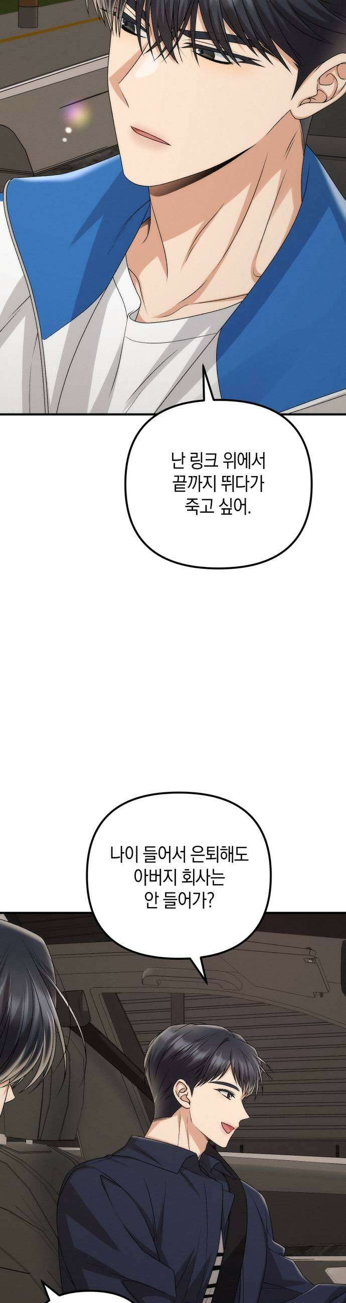 사내 계약 연애 22화 45