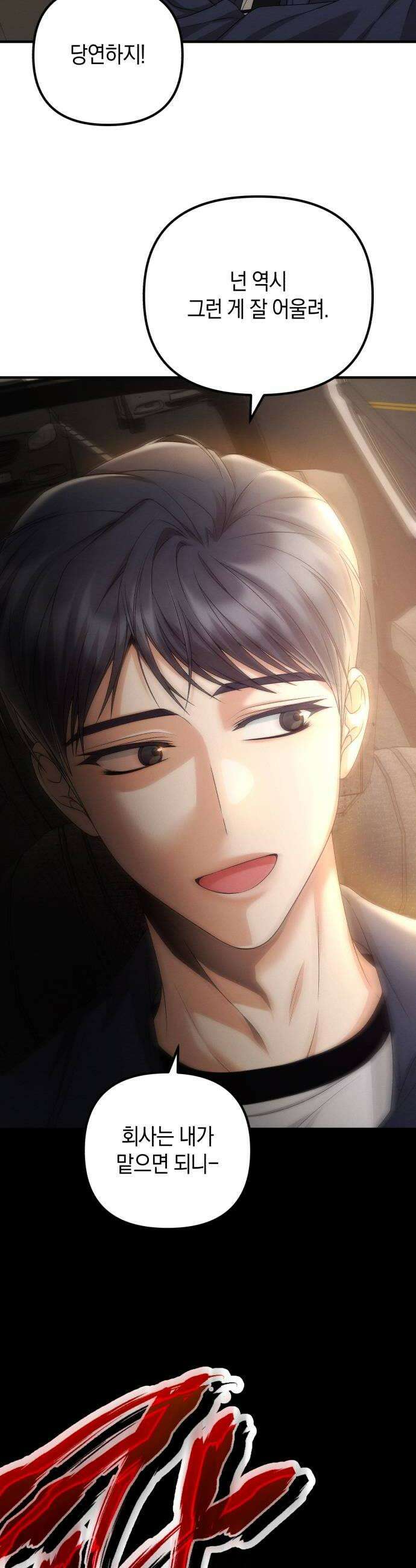 사내 계약 연애 22화 46