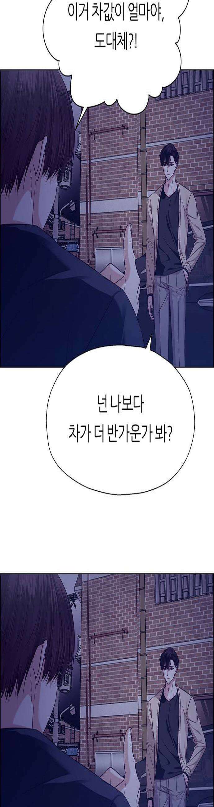 첫 고백 32화  만남2 2