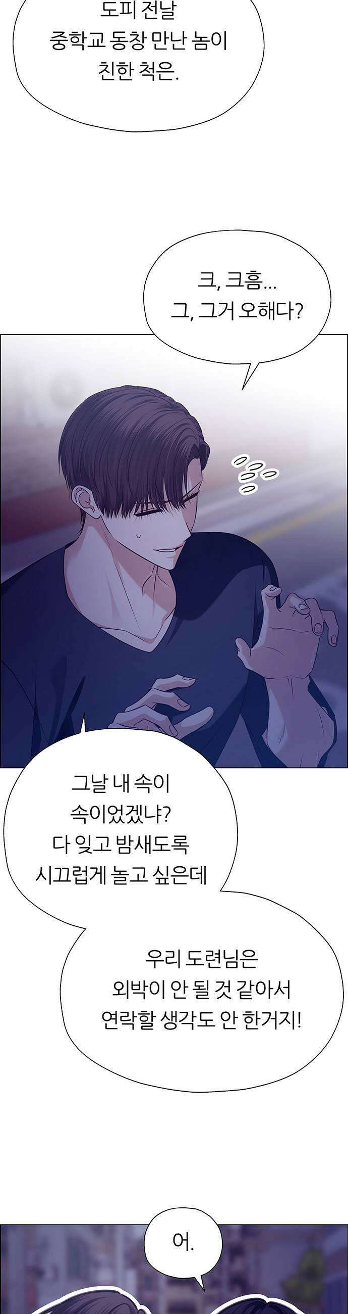 첫 고백 32화  만남2 5