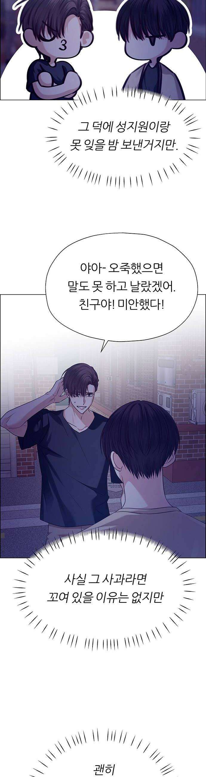 첫 고백 32화  만남2 6