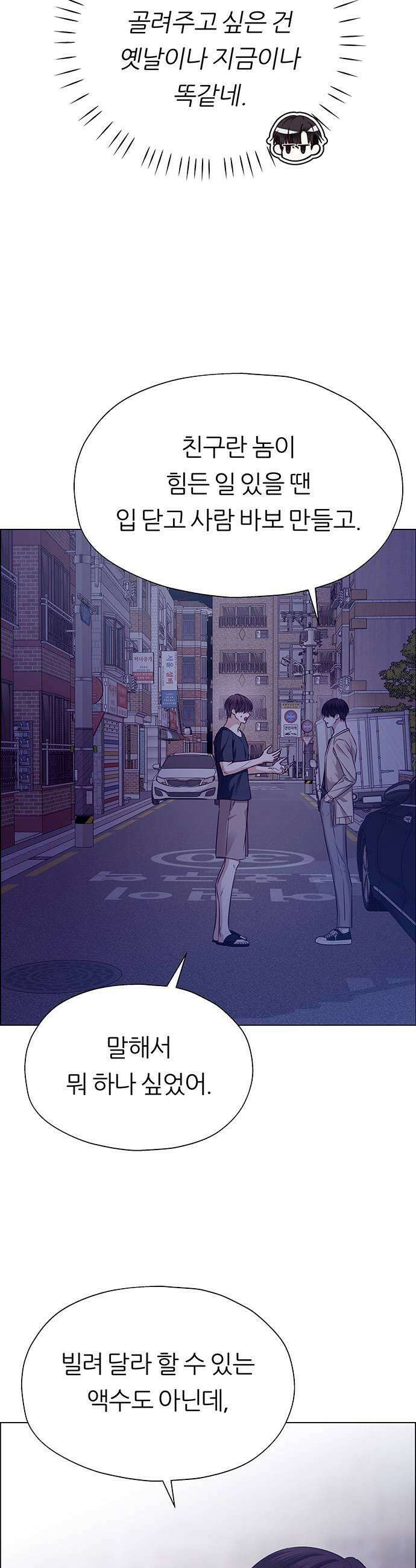 첫 고백 32화  만남2 7