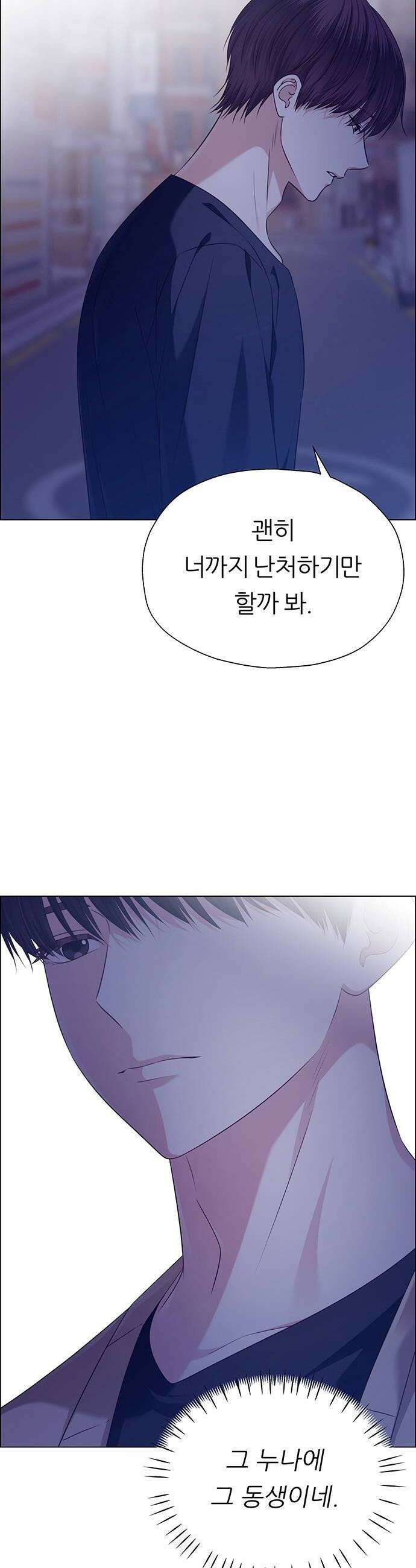 첫 고백 32화  만남2 8