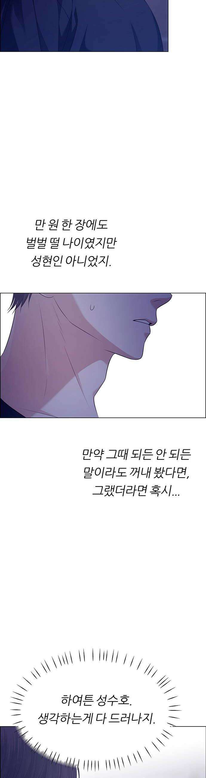 첫 고백 32화  만남2 10
