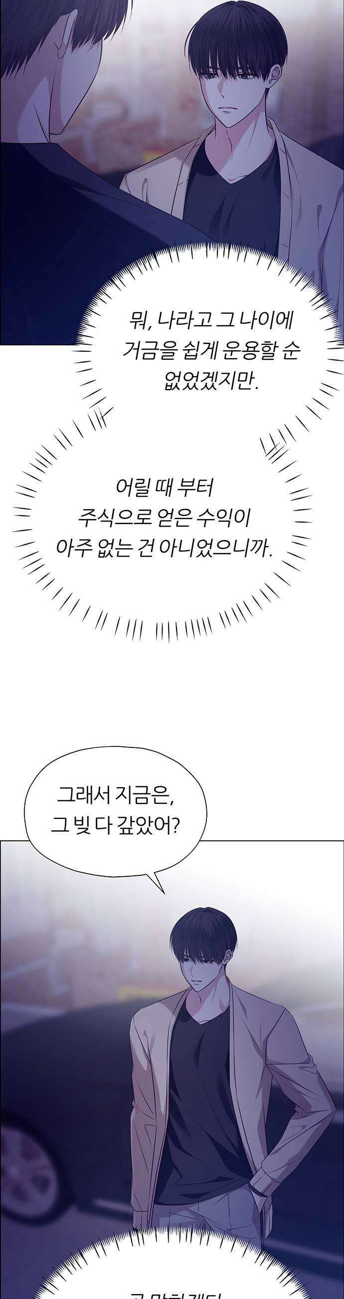 첫 고백 32화  만남2 11