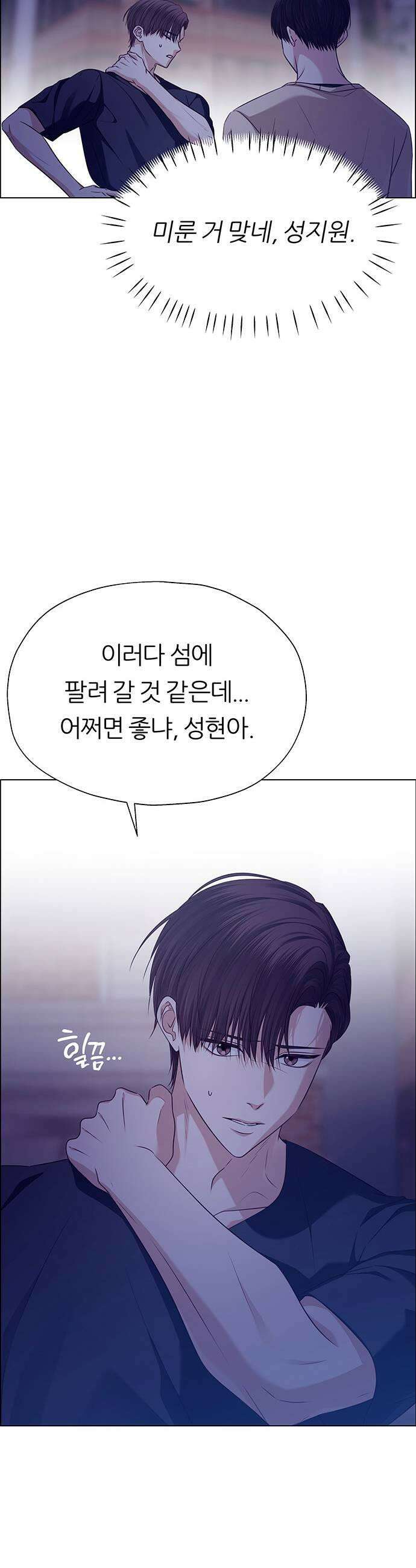 첫 고백 32화  만남2 13