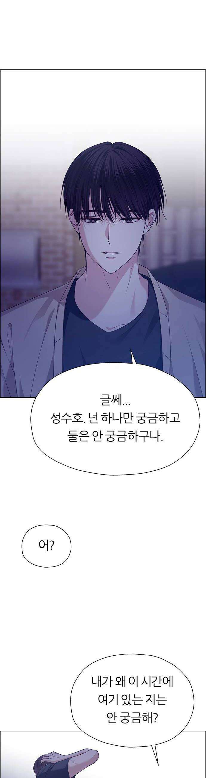 첫 고백 32화  만남2 14