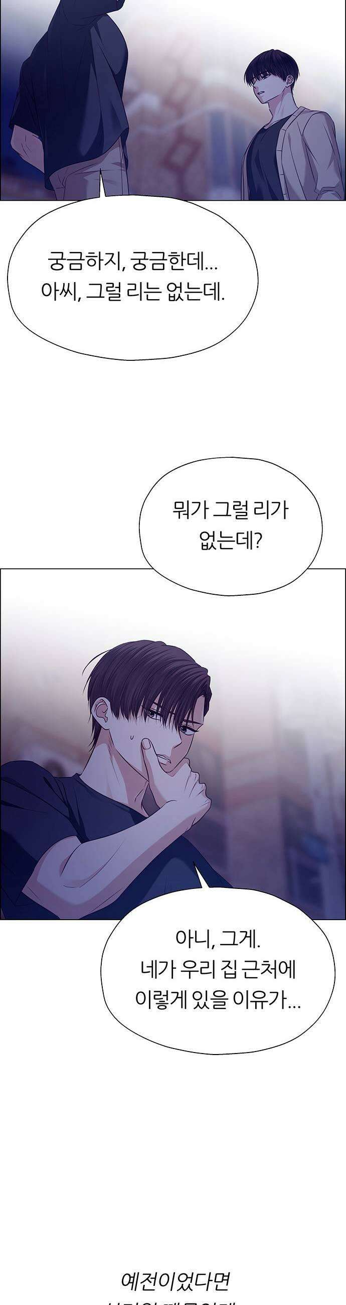 첫 고백 32화  만남2 15