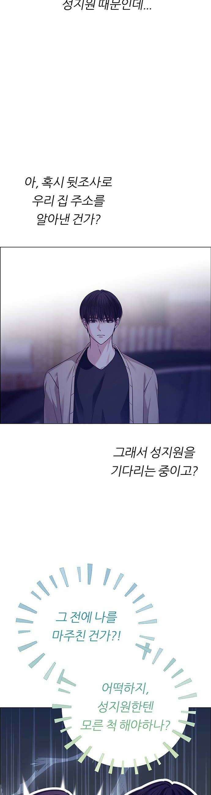 첫 고백 32화  만남2 16