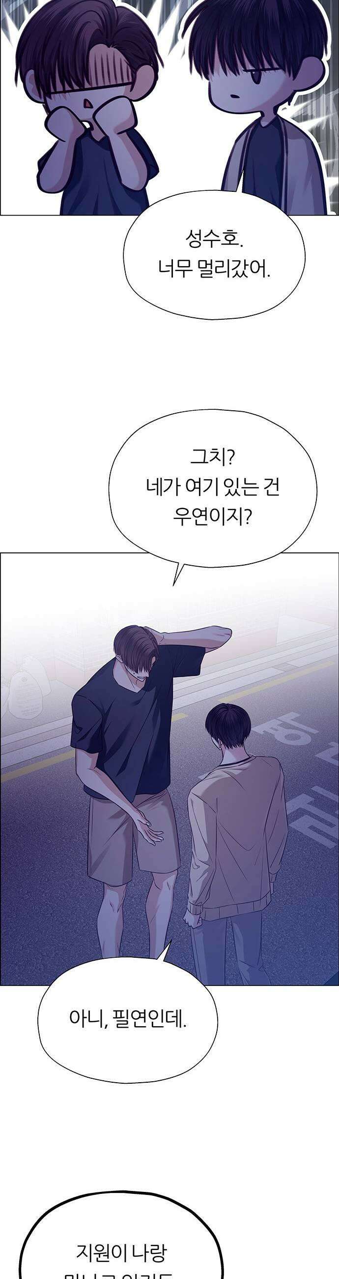 첫 고백 32화  만남2 17