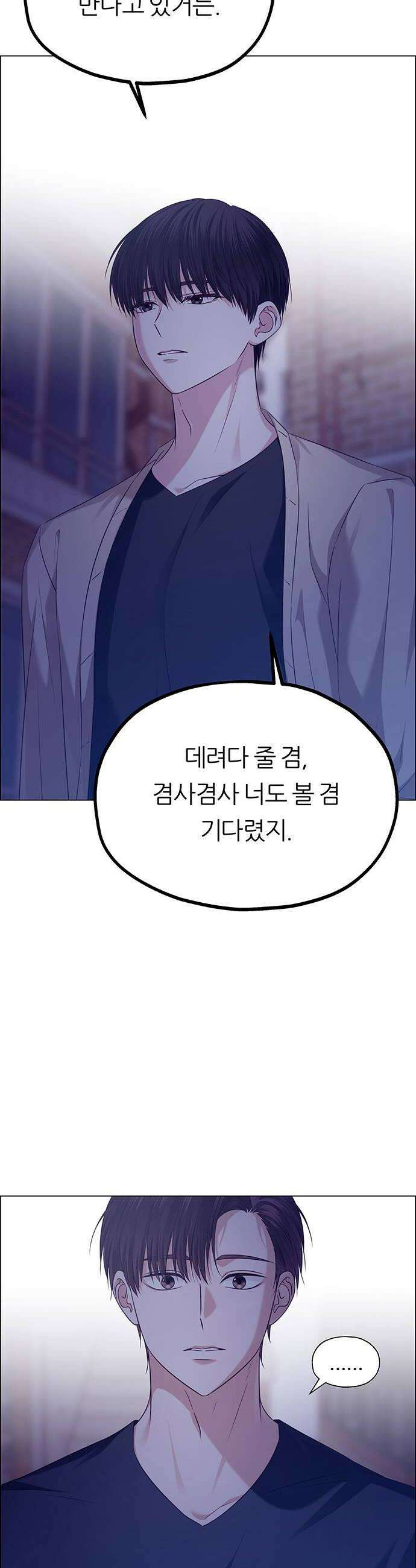 첫 고백 32화  만남2 18