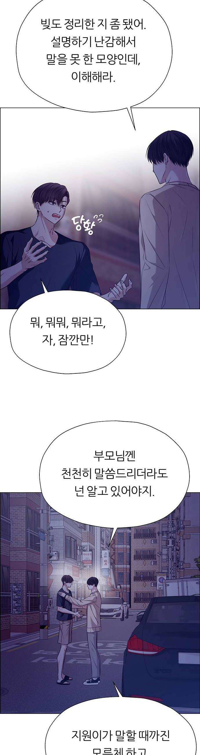 첫 고백 32화  만남2 20