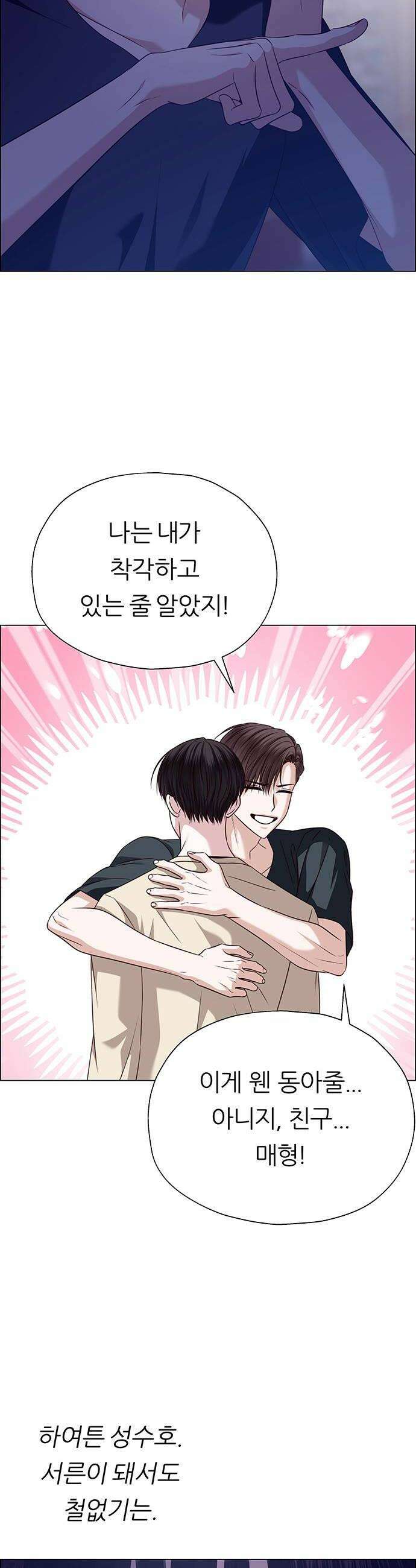 첫 고백 32화  만남2 22