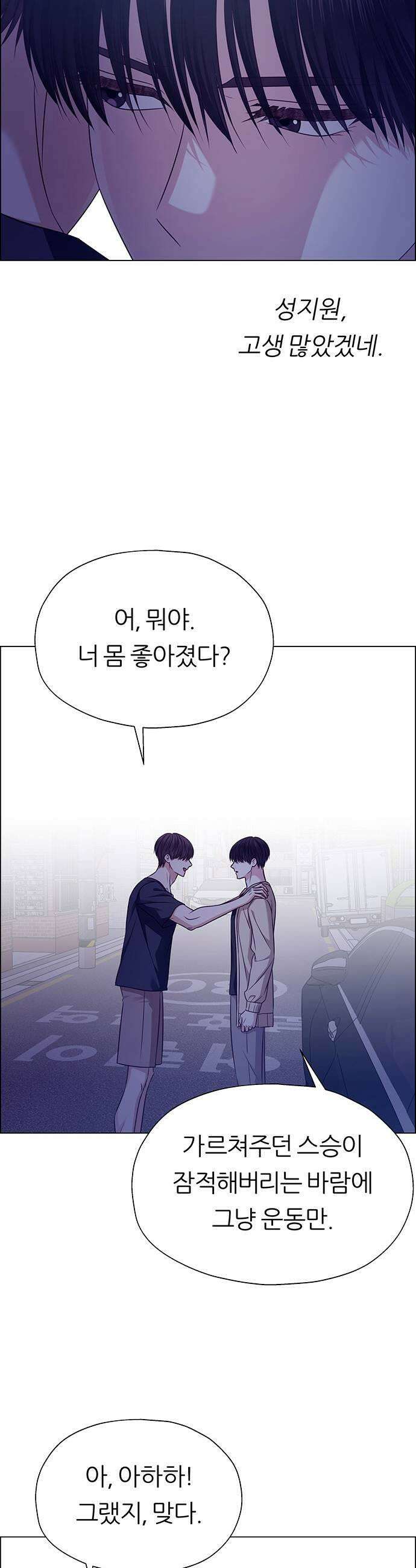 첫 고백 32화  만남2 23
