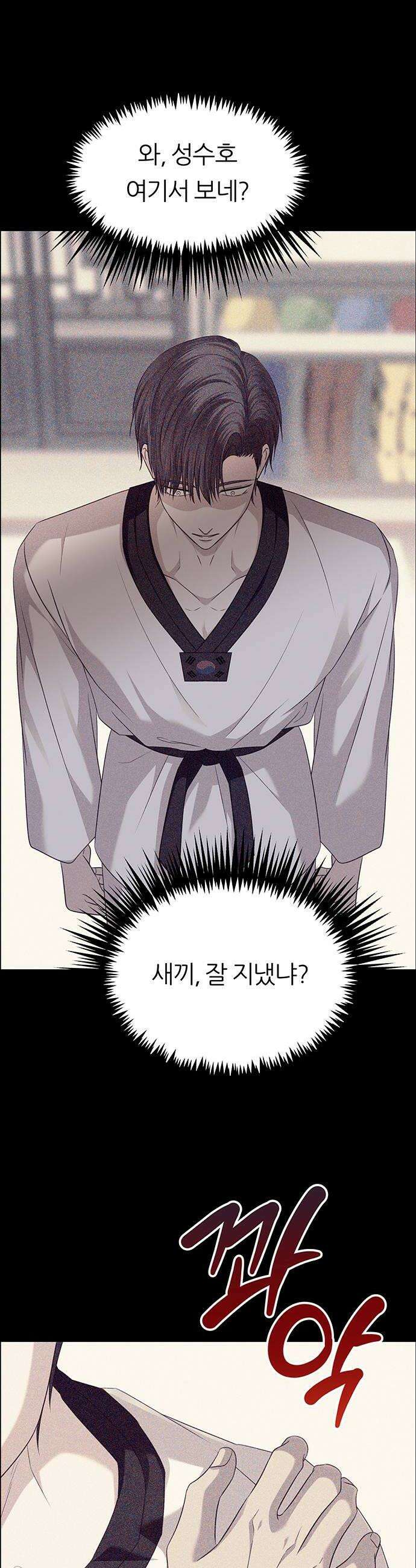 첫 고백 32화  만남2 26