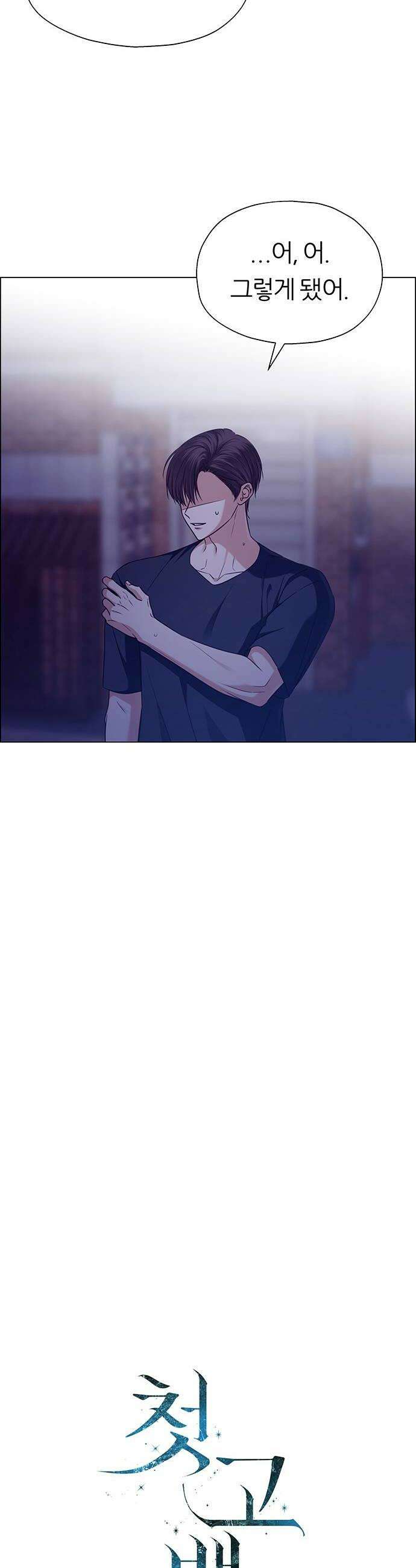 첫 고백 32화  만남2 28