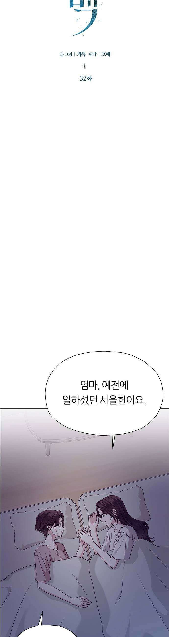 첫 고백 32화  만남2 29