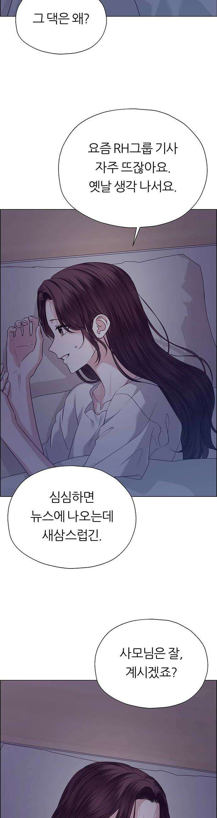 첫 고백 32화  만남2 30