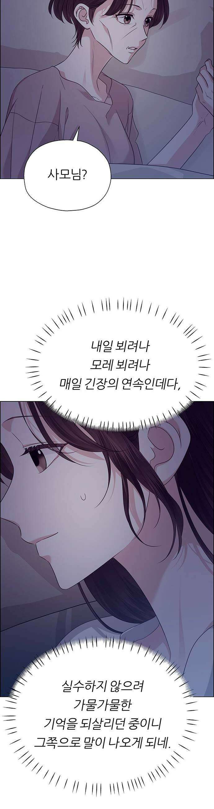 첫 고백 32화  만남2 31