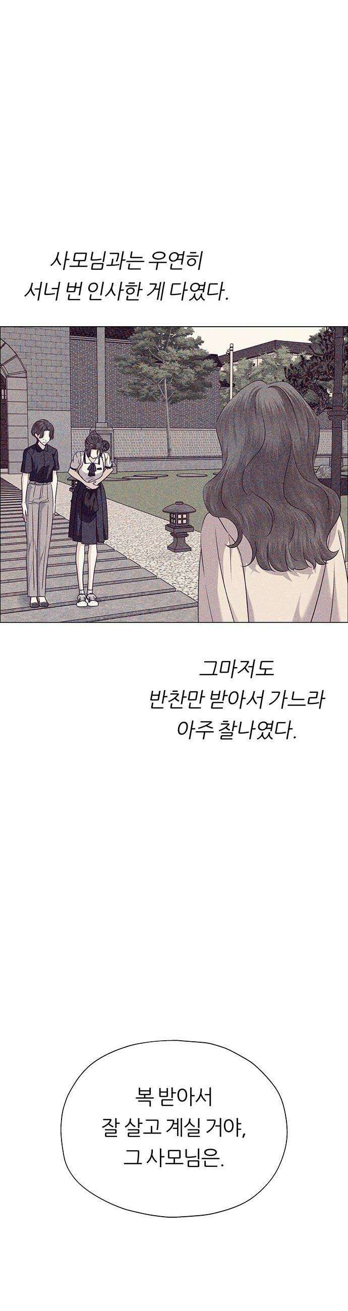 첫 고백 32화  만남2 32